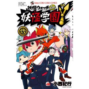 妖怪学園Y 妖怪ウォッチJam 2/小西紀行/レベルファイブ