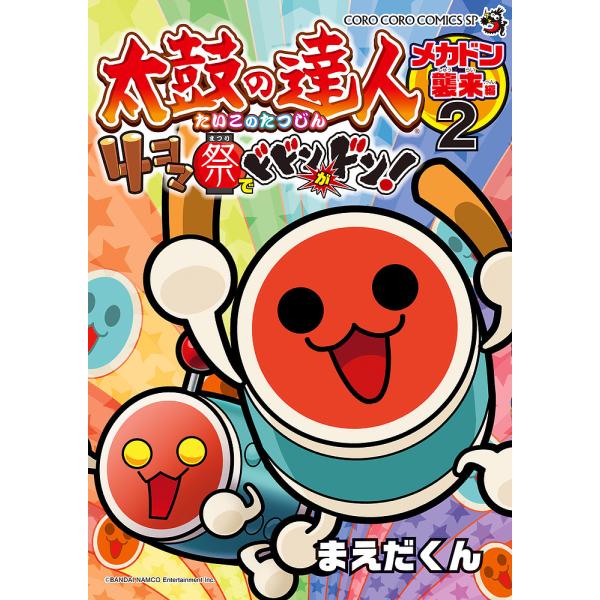 太鼓の達人4コマ祭でドドンがドン! 2/まえだくん