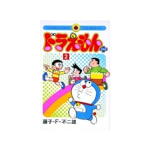ドラえもんプラス　２/藤子・F・不二雄