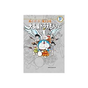 藤子・F・不二雄大全集 〔10-4〕/藤子・F・不二雄
