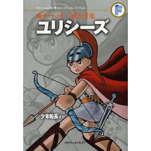 藤子・F・不二雄大全集 〔34〕/藤子・F・不二雄｜boox