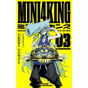 MINI4KING 3/武井宏之/今田ユウキ｜boox