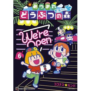 あつまれどうぶつの森〜無人島Diary〜 6/ココナス☆ルンバ｜boox