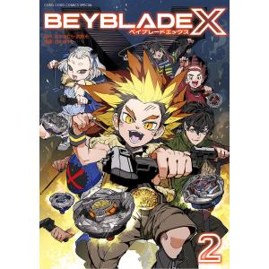 BEYBLADE X 2/河本ほむら/武野光/出水ぽすか｜boox