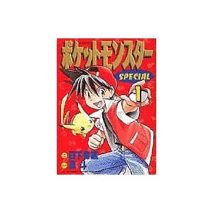 ポケットモンスターSPECIAL 1/日下秀憲/真斗