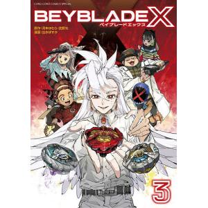 BEYBLADE X 必勝XTRAガイド2026 付録あり : Global oasis shop - 通販
