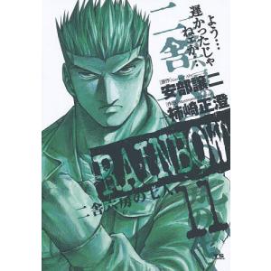 RAINBOW 二舎六房の七人 11