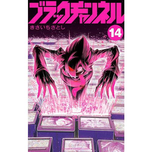 〔予約〕ブラックチャンネル 14