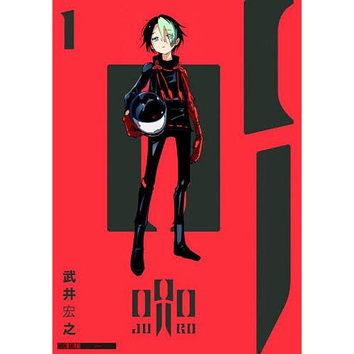 〔予約〕呪ロ 1