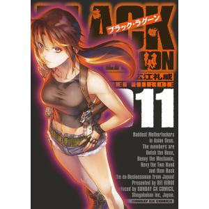 BLACK LAGOON 011/広江礼威｜boox