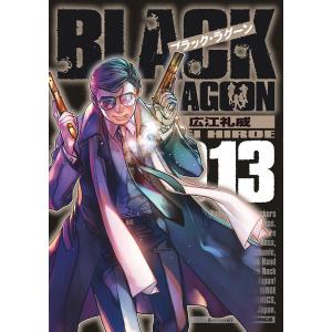 BLACK LAGOON 013/広江礼威｜boox