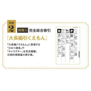 100年大長編ドラえもん大長編ドラえもん 豪華...の詳細画像2