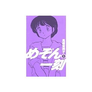 新装版 めぞん一刻 5/高橋留美子