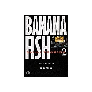 Banana fish 2/吉田秋生