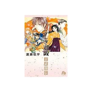 ふしぎ遊戯 玄武開伝 全巻セット 全巻セット】ふしぎ遊戯 玄武開伝 1～12巻 渡瀬悠宇 - メルカリ