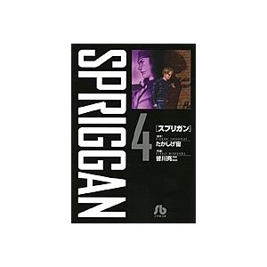スプリガン 4/たかしげ宙/皆川亮二