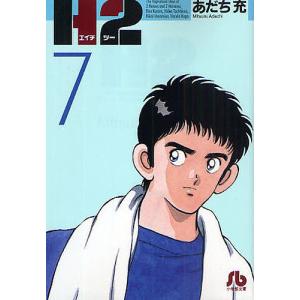 H2 7/あだち充 : bookfanプレミアム - 通販 - Yahoo!ショッピング