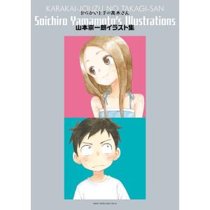 新品 / からかい上手の(元) 高木さん (1-23巻 全巻) 全巻セット : 漫画