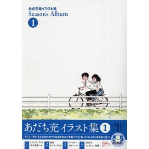 Season’s Album あだち充イラスト集...の商品画像