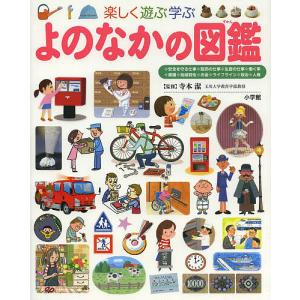 小学館の図鑑 プレNEO こくごの図鑑 : 六本木 蔦屋書店 ヤフー店