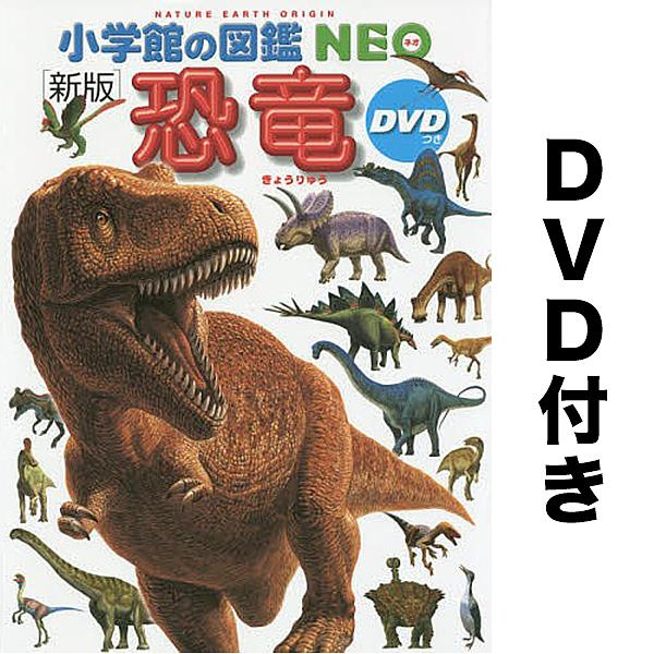 恐竜/冨田幸光