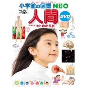 小学館の図鑑 NEO DVD付き 12冊セット 小学館の図鑑 NEO〔新版〕 昆虫 DVDつき : 三省堂書店 Yahoo