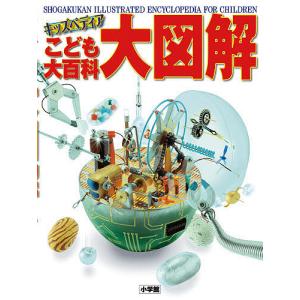 こども大百科大図解 キッズペディア｜boox