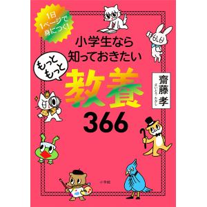 小学生なら知っておきたい教養366 シリーズ3巻セット : 六本木 蔦屋