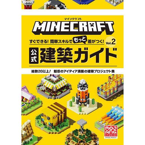 MINECRAFT公式建築ガイド Vol.2/Entalize