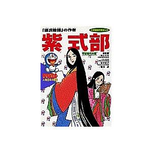 ドラえもん人物日本の歴史 第4巻/あおむら純｜boox