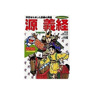 ドラえもん人物日本の歴史 第5巻/小井土繁