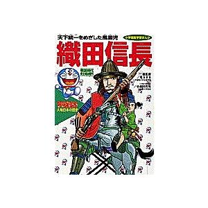 ドラえもん人物日本の歴史 第7巻/小井土繁｜boox