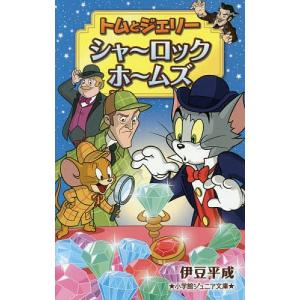 ホームズ イラストの商品一覧 通販 Yahoo ショッピング
