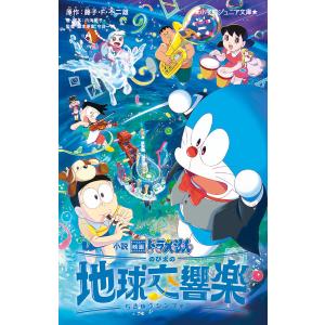 のび太※プロフ必読様 Yahoo!オークション - 入場特典 映画ドラえもん のび太の地球