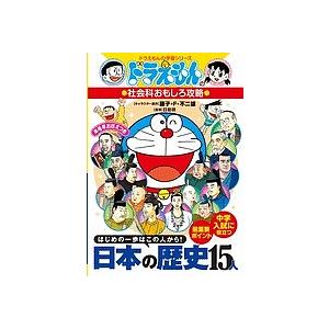 日本の歴史15人 はじめの一歩はこの人から!