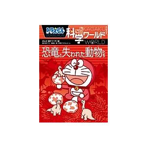 ドラえもん科学ワールドspecial食べ物とお菓子の世界 藤子 F 不二雄 藤子プロ 今津屋直子 Bk Bookfanプレミアム 通販 Yahoo ショッピング