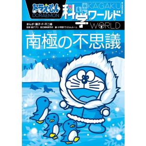 ドラえもん科学ワールドspecial食べ物とお菓子の世界 藤子 F 不二雄 藤子プロ 今津屋直子 Bk Bookfanプレミアム 通販 Yahoo ショッピング
