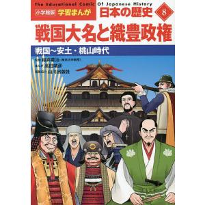 日本の歴史 8/山川出版社｜boox