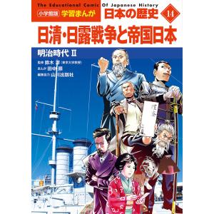 日本の歴史 14/山川出版社｜boox