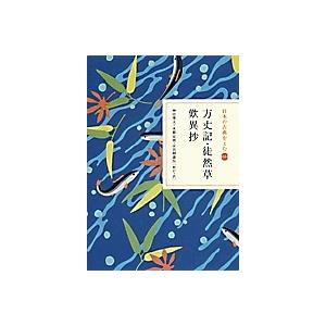 日本の古典をよむ 14/神田秀夫