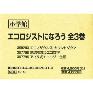 エコロジストになろう
