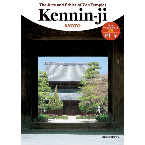 古寺バイリンガルガイド◎京都建仁寺/旅行