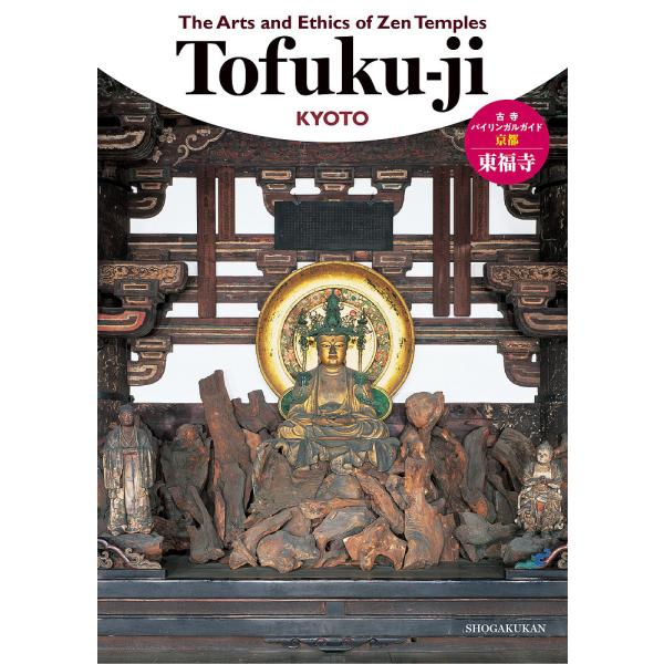 古寺バイリンガルガイド◎京都東福寺/旅行