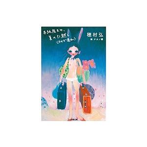詩集 のはらうた 6冊セット』 くどうなおこ サイン本入り : くうねる堂
