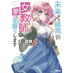 女教師 コミック アニメ本 の商品一覧 本 雑誌 コミック 通販 Yahoo ショッピング