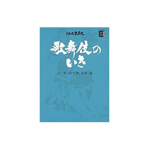 歌舞伎のいき 第2巻｜boox