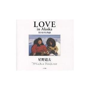 LOVE in Alaska 星のような物語/星野道夫