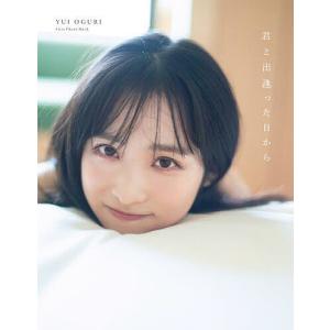 送料無料】[本/雑誌]/AB型の左利き AKB48小栗有以1stフォト&スタイル