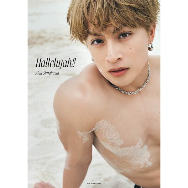 Hallelujah!! 白濱亜嵐2nd写真集/ChihiroTagata
