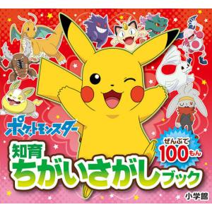 ポケットモンスター ぜんぶで100もん｜boox